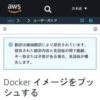 Docker イメージをプッシュする - Amazon ECR