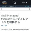 AWS Managed Microsoft AD ディレクトリを維持する - AWS Directory Service