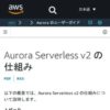 Aurora Serverless v2 の仕組み - Amazon Aurora