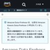 Amazon Kinesis Data Firehose のクォータ - Amazon Kinesis Data Firehose