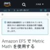 Amazon EFS で Metric Math を使用する - Amazon Elastic File System