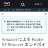 Amazon による Route 53 Resolver エンドポイントのモニタリング CloudWatch - Amazon