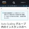 Auto Scaling グループ内のインスタンスのヘルスチェック - Amazon EC2 Auto Scaling