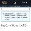 KeyConditions (レガシー) - Amazon DynamoDB