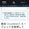 統合 CloudWatch エージェントを使用して CloudWatch Logs の使用を開始する - Amazon