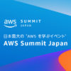 AWS Summit Japan | 2024 年 6 月 20 日（木）, 21 日（金） オンデマンド配信中