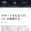 サポートされる AWS SDK を使用する - Amazon Elastic Compute Cloud