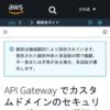 API Gateway でカスタムドメインのセキュリティポリシーを選択する - Amazon API Gate