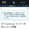 API Gateway リソースポリシーの例 - Amazon API Gateway