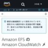 Amazon EFS CloudWatch のアマゾンメトリクス - Amazon Elastic File System